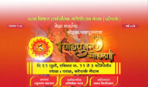 parel cha raja padyapujan 2019