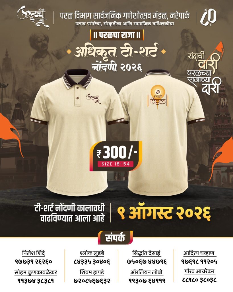परळचा राजा